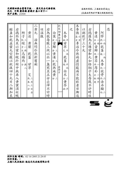普济方医书-211.电子版.pdf