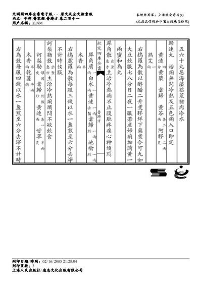 普济方医书-211.电子版.pdf