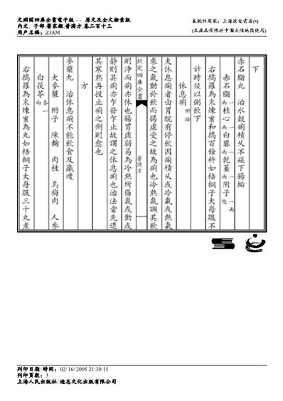 普济方医书-213.电子版.pdf