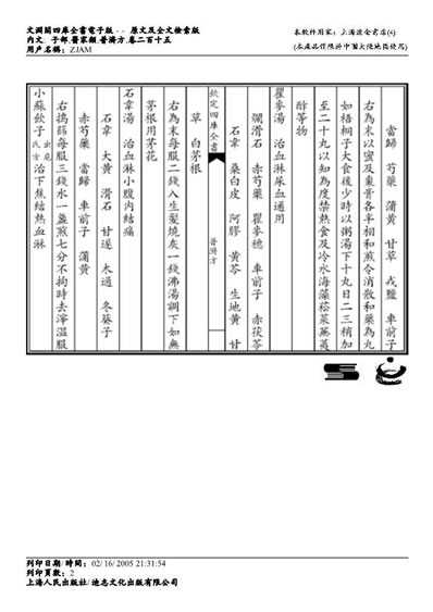 普济方医书-215.电子版.pdf
