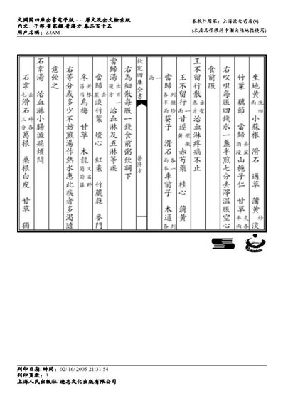 普济方医书-215.电子版.pdf