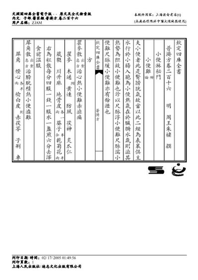 普济方医书-216.电子版.pdf