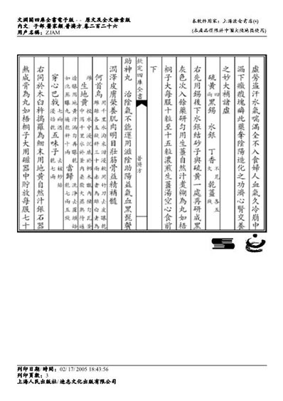 普济方医书-226.电子版.pdf