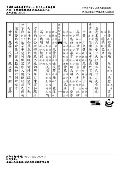 普济方医书-237.电子版.pdf