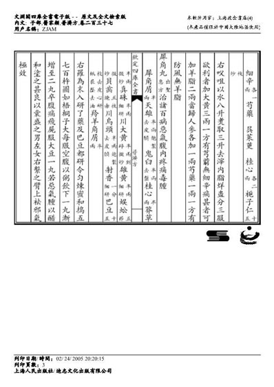 普济方医书-237.电子版.pdf