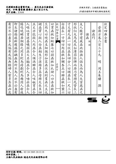 普济方医书-239.电子版.pdf