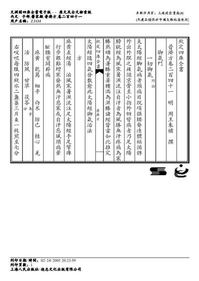 普济方医书-241.电子版.pdf