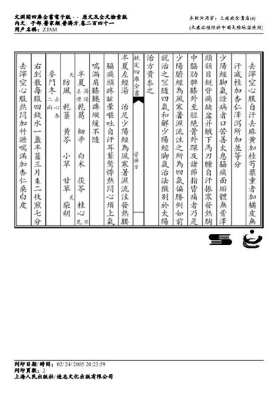 普济方医书-241.电子版.pdf 普济方医书-241.电子版.pdf
