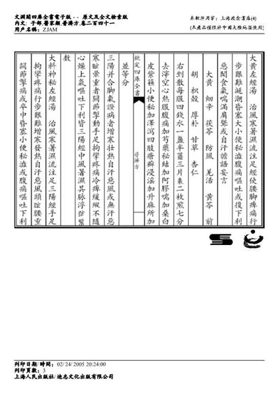 普济方医书-241.电子版.pdf 普济方医书-241.电子版.pdf