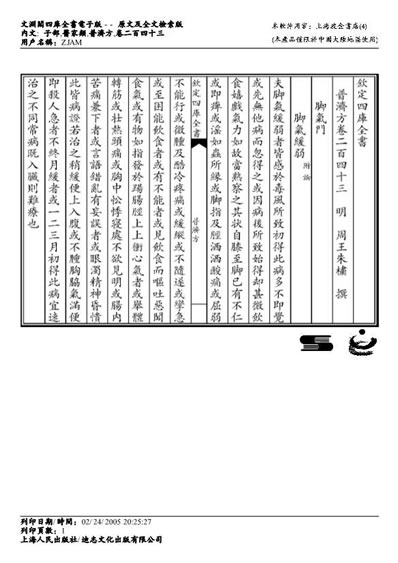 普济方医书-243.电子版.pdf