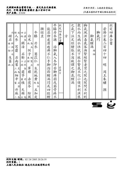 普济方医书-244.电子版.pdf