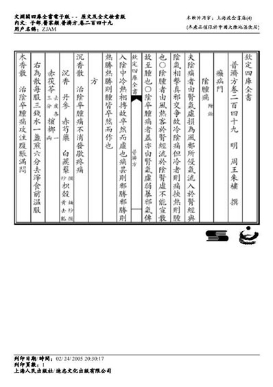 普济方医书-249.电子版.pdf