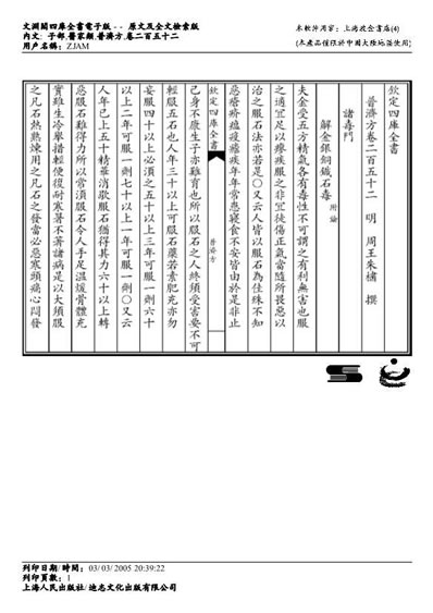 普济方医书-252.电子版.pdf