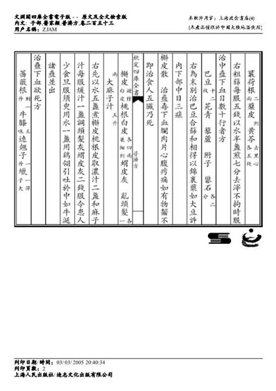 普济方医书-253.电子版.pdf