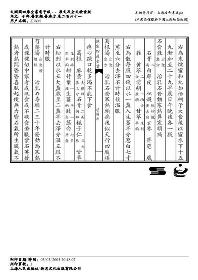 普济方医书-261.电子版.pdf