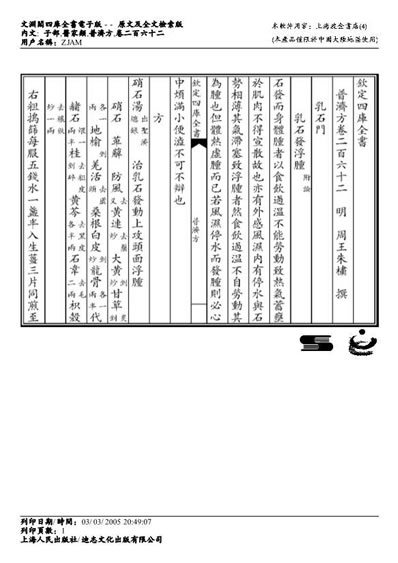 普济方医书-262.电子版.pdf