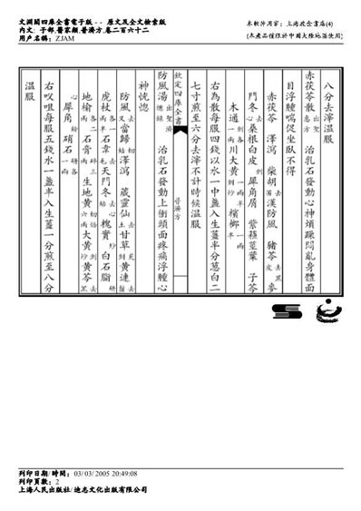 普济方医书-262.电子版.pdf
