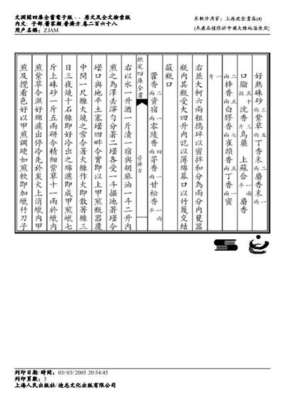 普济方医书-268.电子版.pdf
