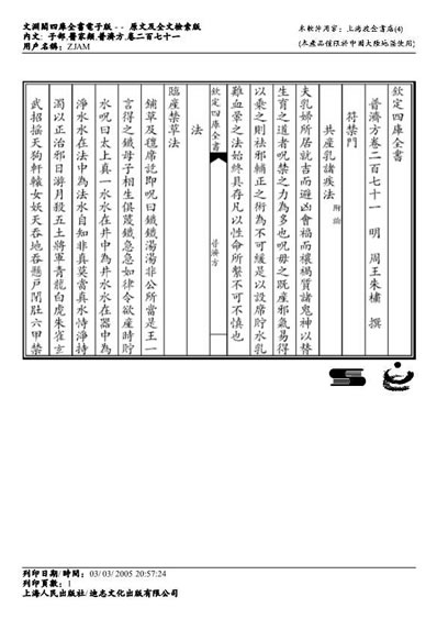 普济方医书-271.电子版.pdf