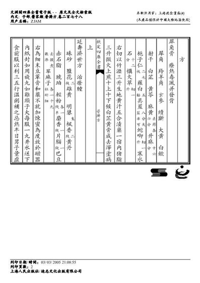 普济方医书-278.电子版.pdf