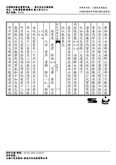 普济方医书-278.电子版.pdf