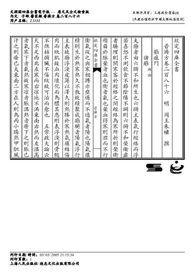 普济方医书-286.电子版.pdf