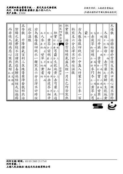 普济方医书-288.电子版.pdf