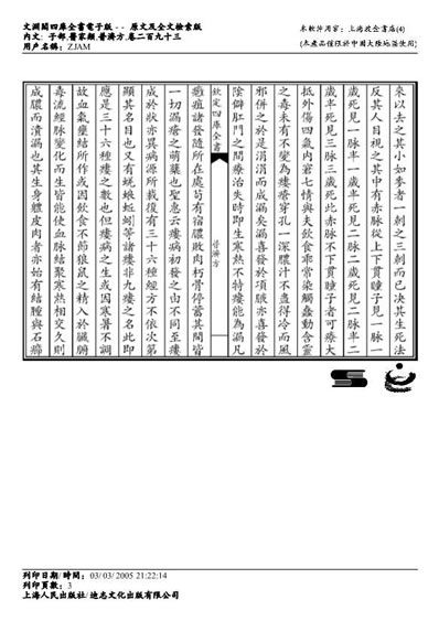 普济方医书-293.电子版.pdf