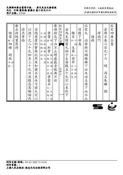 普济方医书-296.电子版.pdf