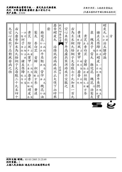 普济方医书-297.电子版.pdf