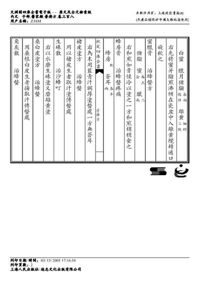 普济方医书-308.电子版.pdf