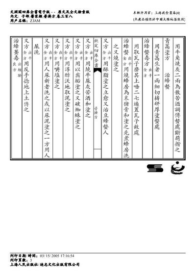 普济方医书-308.电子版.pdf