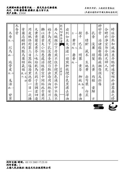 普济方医书-315.电子版.pdf