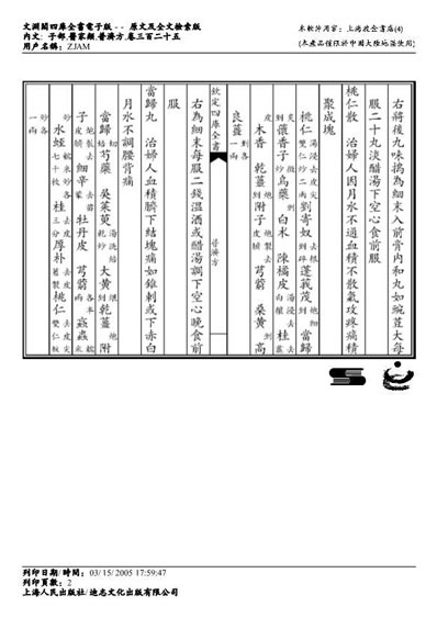 普济方医书-325.电子版.pdf