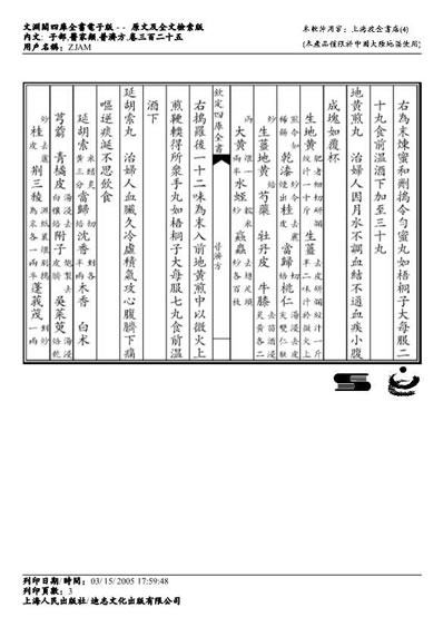 普济方医书-325.电子版.pdf