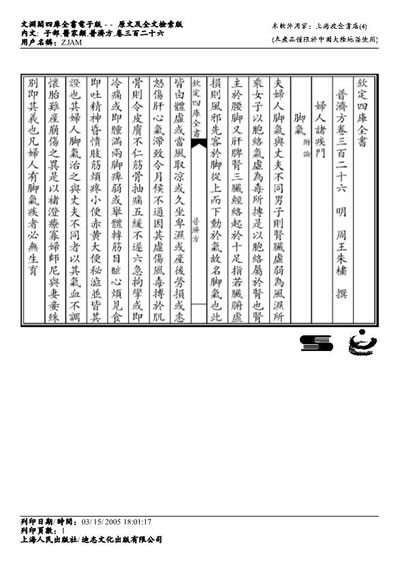 普济方医书-326.电子版.pdf