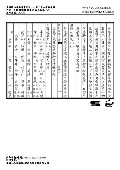 普济方医书-328.电子版.pdf