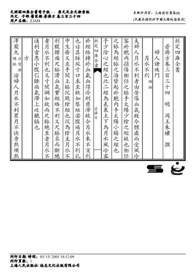 普济方医书-334.电子版.pdf
