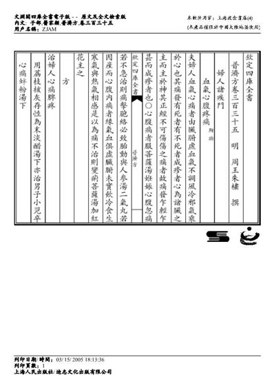 普济方医书-335.电子版.pdf