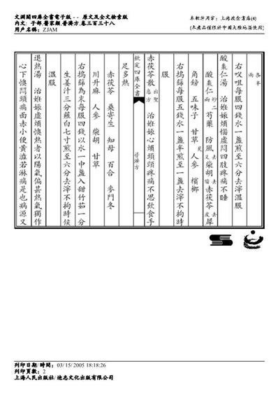 普济方医书-338.电子版.pdf