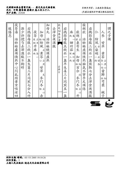 普济方医书-338.电子版.pdf