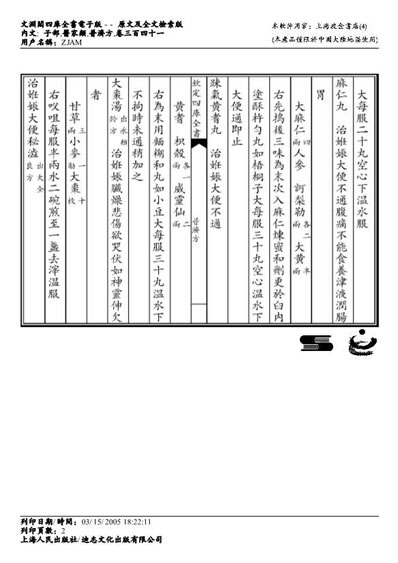 普济方医书-341.电子版.pdf