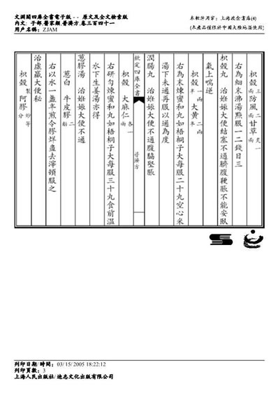 普济方医书-341.电子版.pdf