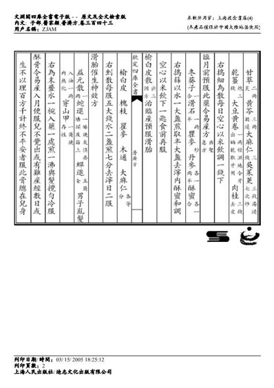 普济方医书-343.电子版.pdf