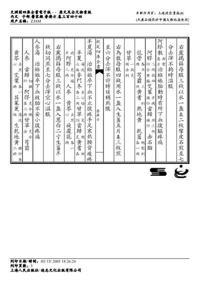普济方医书-344.电子版.pdf
