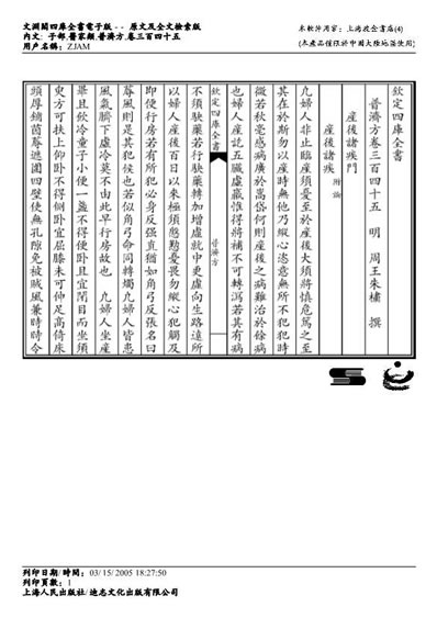 普济方医书-345.电子版.pdf
