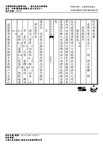 普济方医书-351.电子版.pdf