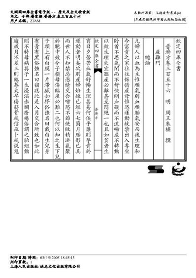 普济方医书-356.电子版.pdf