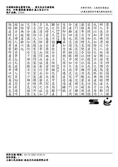 普济方医书-356.电子版.pdf
