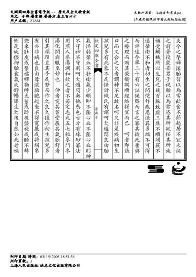 普济方医书-360.电子版.pdf
